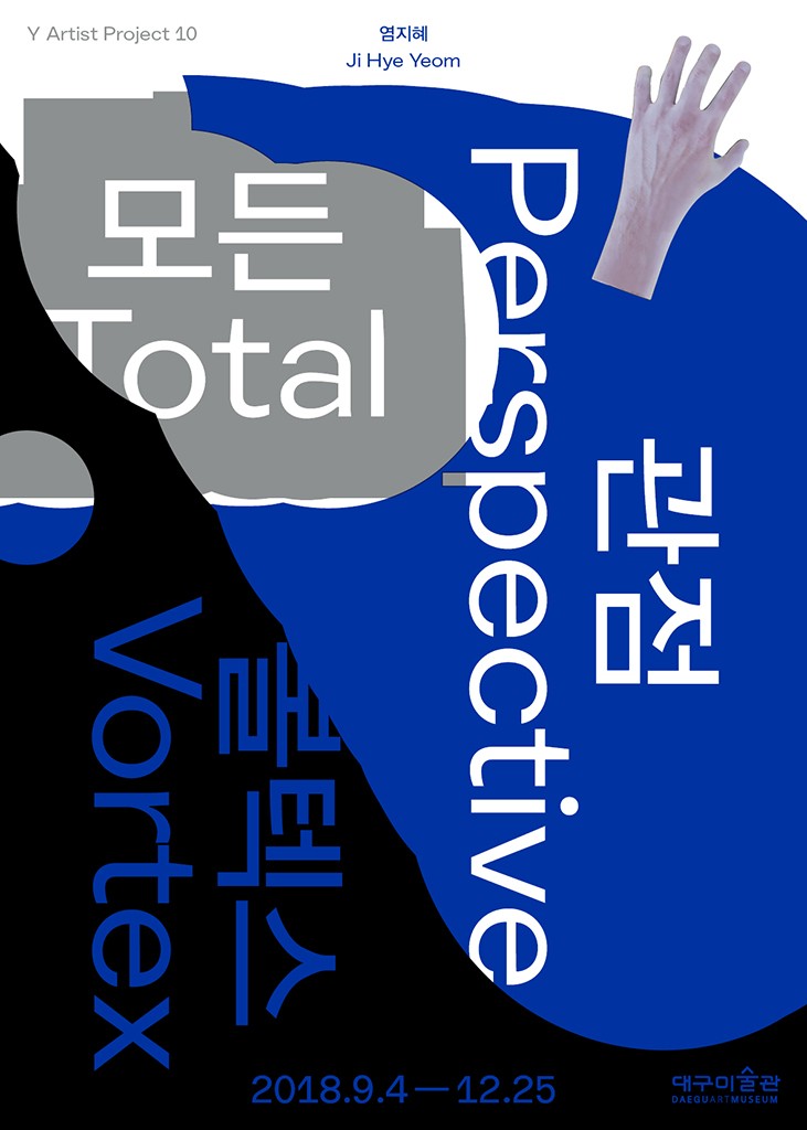 Jihye Yeom Total Perspective Vortex Leaflet — SHIN SHIN